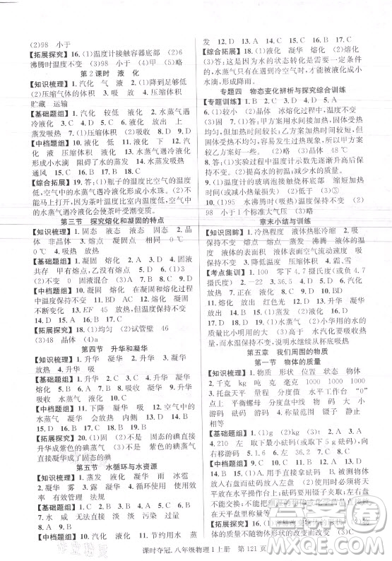 新世紀(jì)出版社2021課時(shí)奪冠物理八年級(jí)上冊(cè)HY滬粵版答案