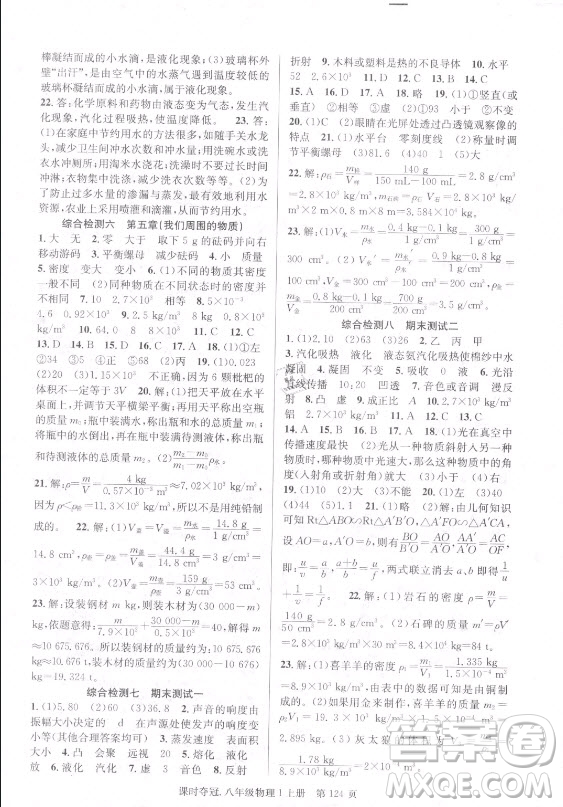新世紀(jì)出版社2021課時(shí)奪冠物理八年級(jí)上冊(cè)HY滬粵版答案