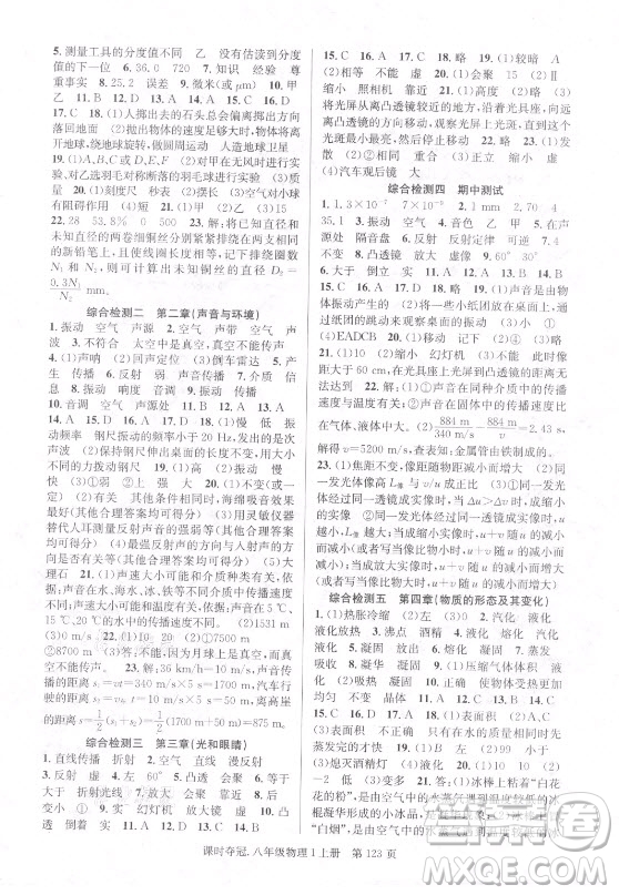 新世紀(jì)出版社2021課時(shí)奪冠物理八年級(jí)上冊(cè)HY滬粵版答案