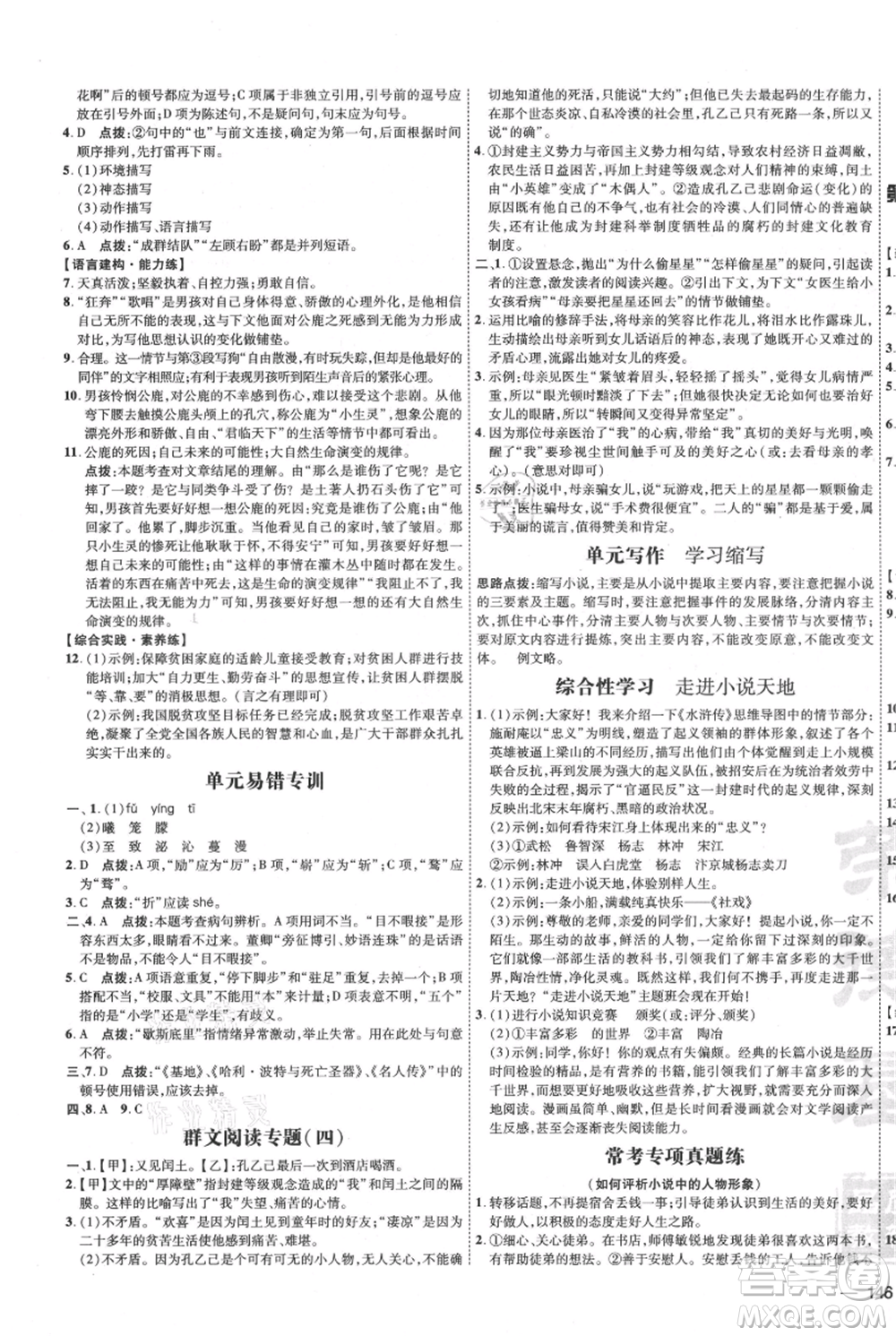 吉林教育出版社2021點(diǎn)撥訓(xùn)練課時(shí)作業(yè)本九年級上冊語文人教版參考答案