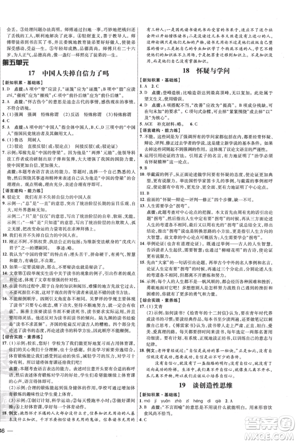 吉林教育出版社2021點(diǎn)撥訓(xùn)練課時(shí)作業(yè)本九年級上冊語文人教版參考答案