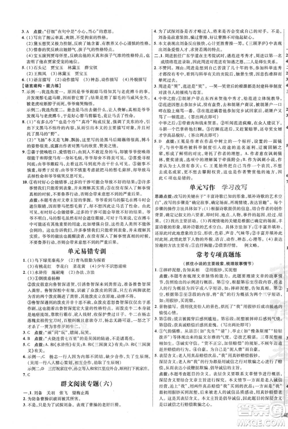 吉林教育出版社2021點(diǎn)撥訓(xùn)練課時(shí)作業(yè)本九年級上冊語文人教版參考答案