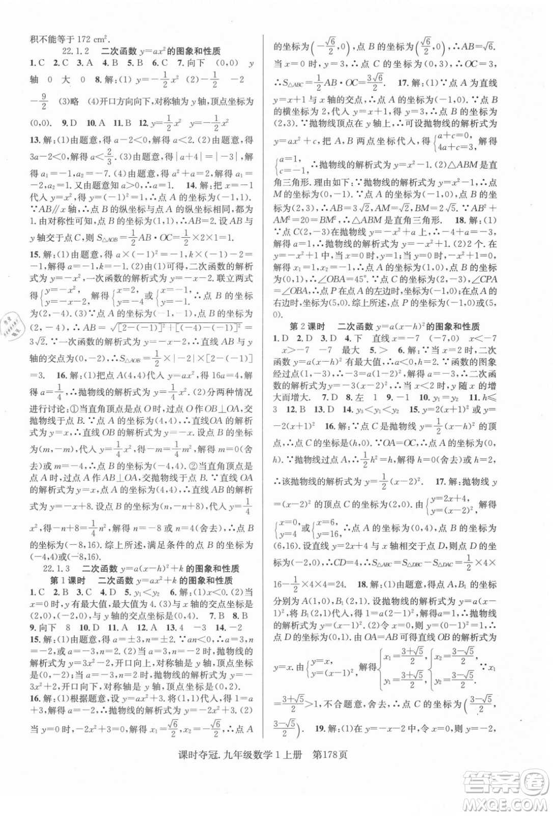 新世紀(jì)出版社2021課時(shí)奪冠數(shù)學(xué)九年級(jí)上冊(cè)R人教版答案