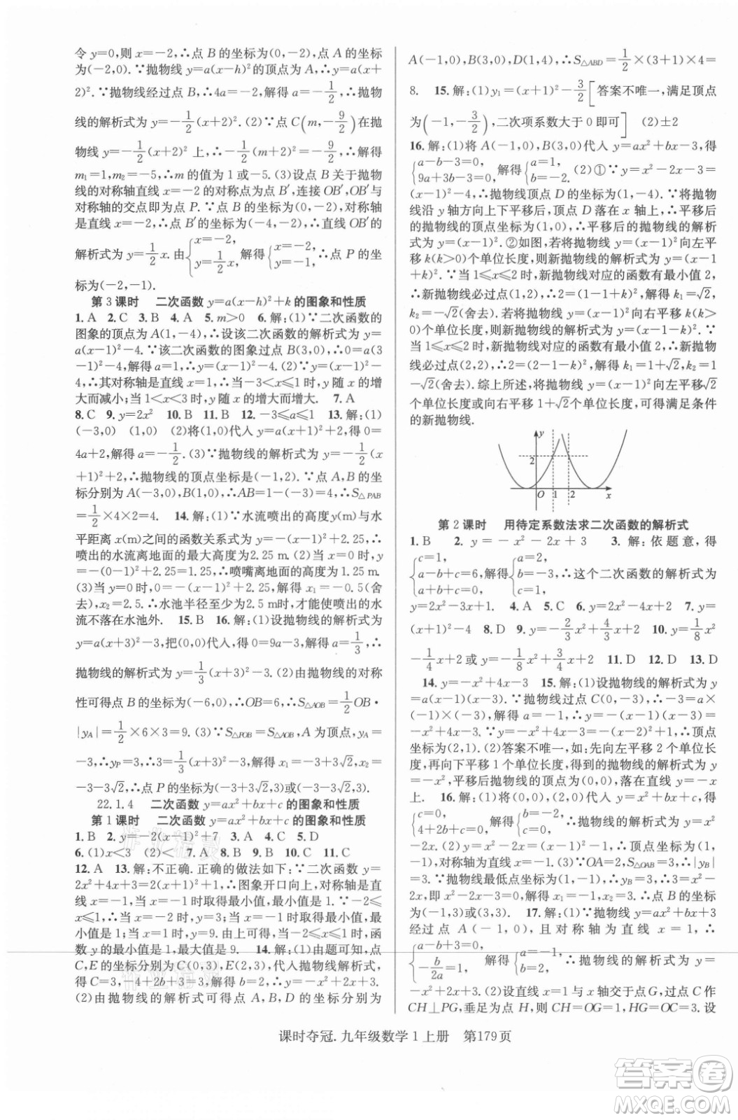 新世紀(jì)出版社2021課時(shí)奪冠數(shù)學(xué)九年級(jí)上冊(cè)R人教版答案