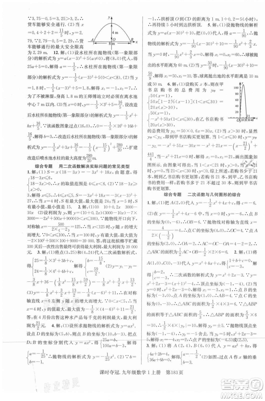 新世紀(jì)出版社2021課時(shí)奪冠數(shù)學(xué)九年級(jí)上冊(cè)R人教版答案