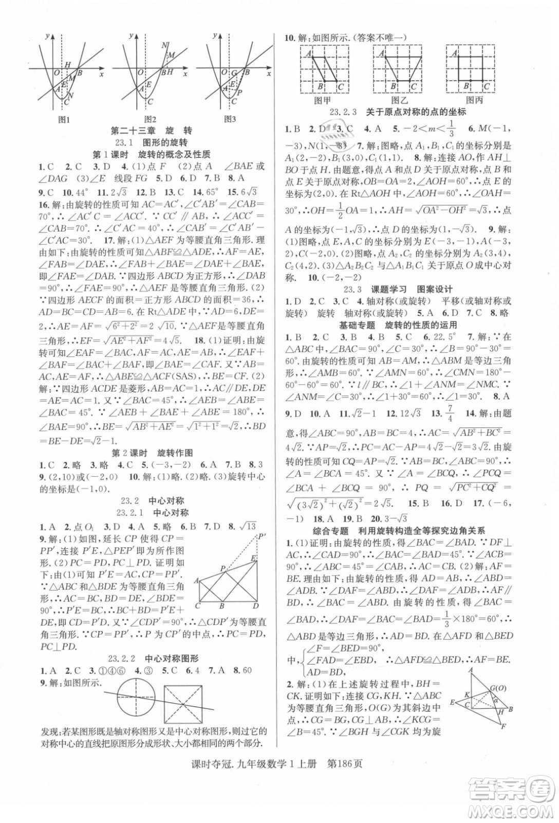 新世紀(jì)出版社2021課時(shí)奪冠數(shù)學(xué)九年級(jí)上冊(cè)R人教版答案