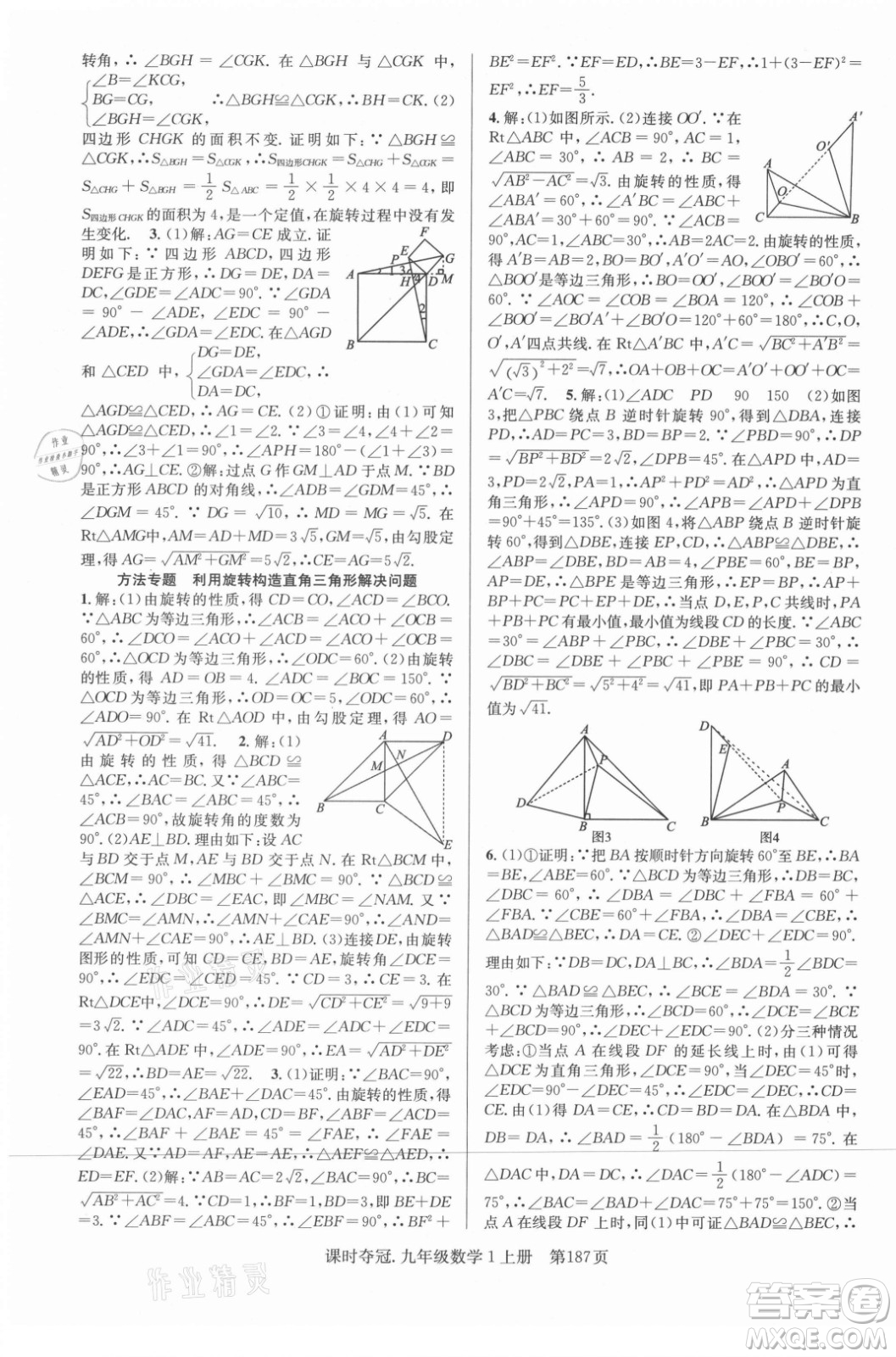 新世紀(jì)出版社2021課時(shí)奪冠數(shù)學(xué)九年級(jí)上冊(cè)R人教版答案