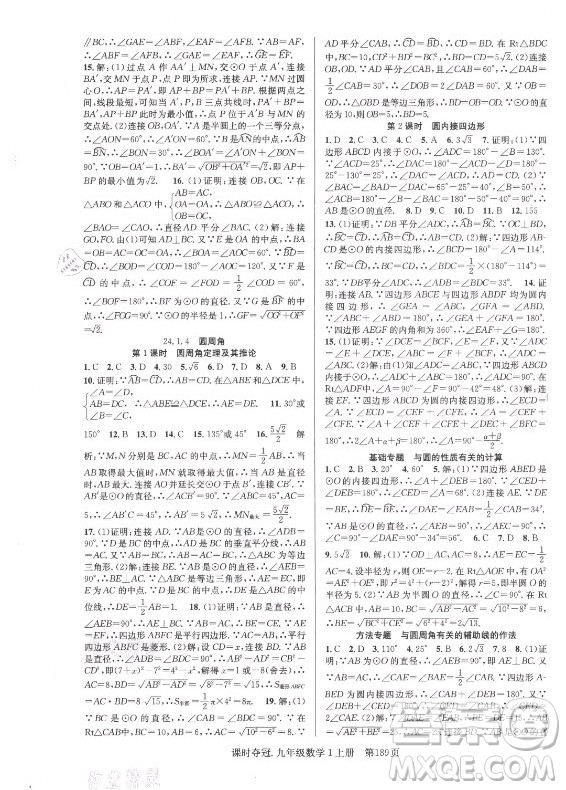 新世紀(jì)出版社2021課時(shí)奪冠數(shù)學(xué)九年級(jí)上冊(cè)R人教版答案