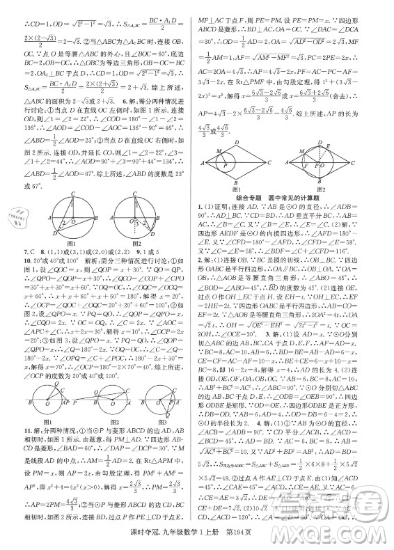 新世紀(jì)出版社2021課時(shí)奪冠數(shù)學(xué)九年級(jí)上冊(cè)R人教版答案