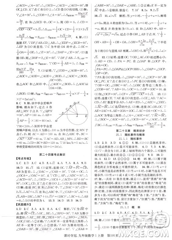 新世紀(jì)出版社2021課時(shí)奪冠數(shù)學(xué)九年級(jí)上冊(cè)R人教版答案
