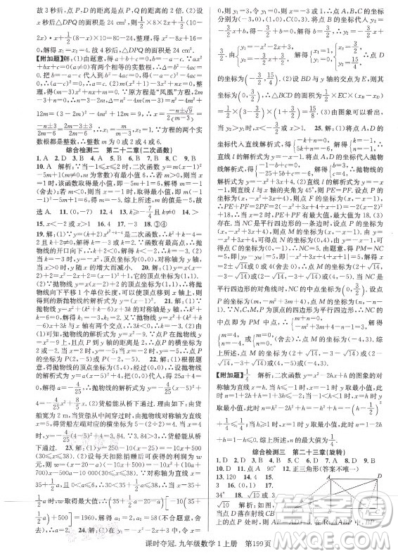 新世紀(jì)出版社2021課時(shí)奪冠數(shù)學(xué)九年級(jí)上冊(cè)R人教版答案