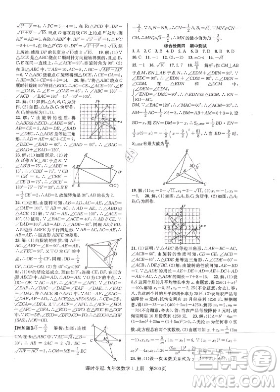 新世紀(jì)出版社2021課時(shí)奪冠數(shù)學(xué)九年級(jí)上冊(cè)R人教版答案