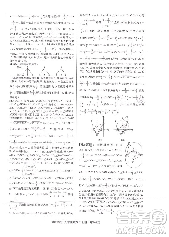 新世紀(jì)出版社2021課時(shí)奪冠數(shù)學(xué)九年級(jí)上冊(cè)R人教版答案