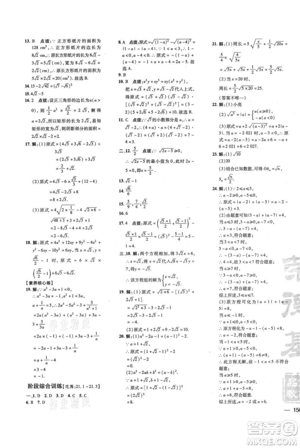 吉林教育出版社2021點(diǎn)撥訓(xùn)練課時(shí)作業(yè)本九年級上冊數(shù)學(xué)華師大版參考答案
