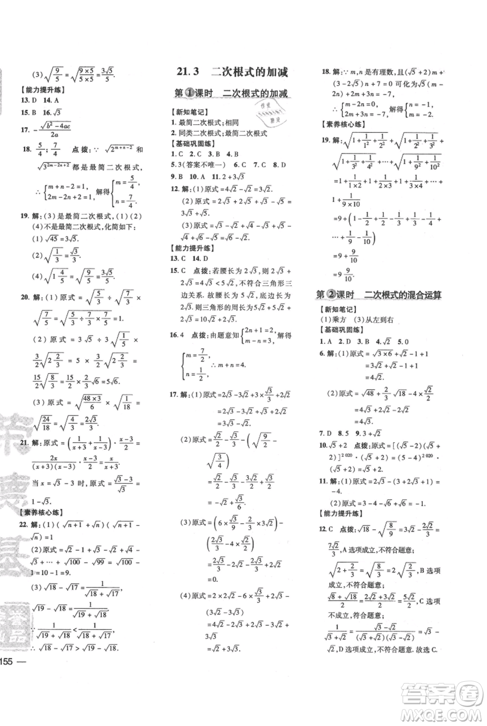 吉林教育出版社2021點(diǎn)撥訓(xùn)練課時(shí)作業(yè)本九年級上冊數(shù)學(xué)華師大版參考答案
