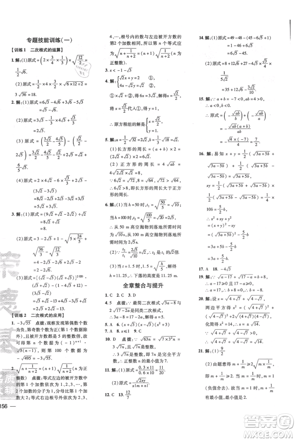 吉林教育出版社2021點(diǎn)撥訓(xùn)練課時(shí)作業(yè)本九年級上冊數(shù)學(xué)華師大版參考答案