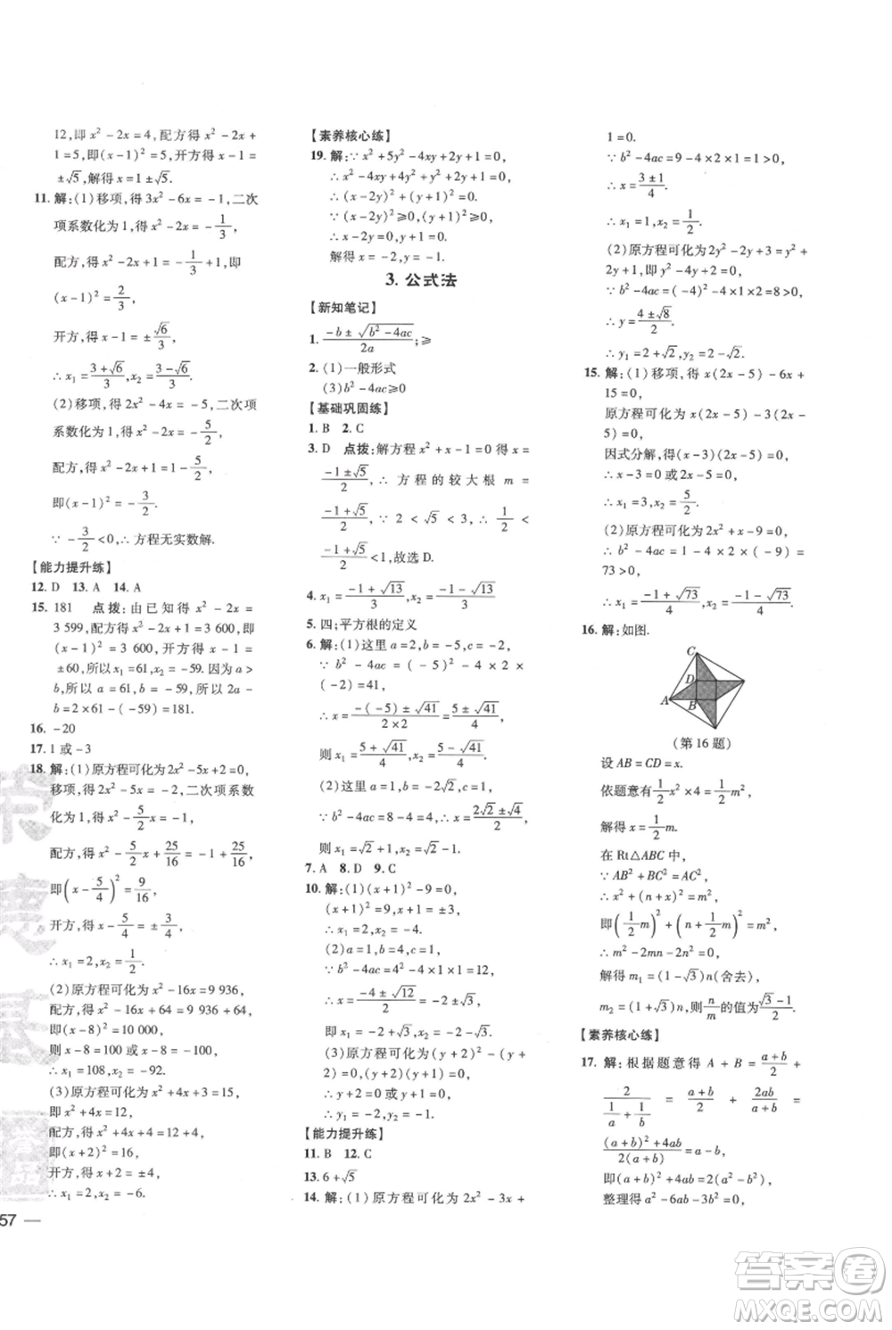 吉林教育出版社2021點(diǎn)撥訓(xùn)練課時(shí)作業(yè)本九年級上冊數(shù)學(xué)華師大版參考答案