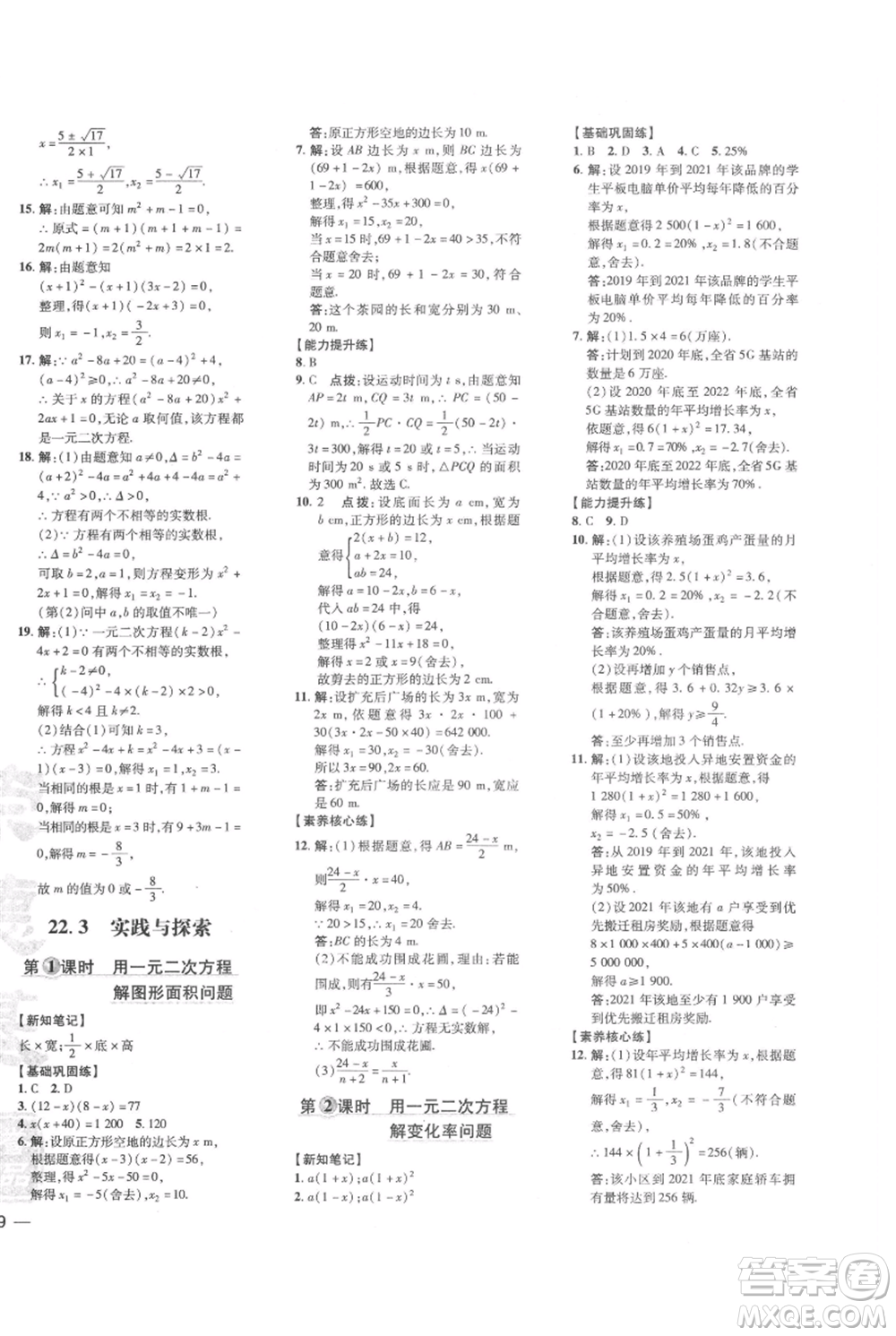 吉林教育出版社2021點(diǎn)撥訓(xùn)練課時(shí)作業(yè)本九年級上冊數(shù)學(xué)華師大版參考答案