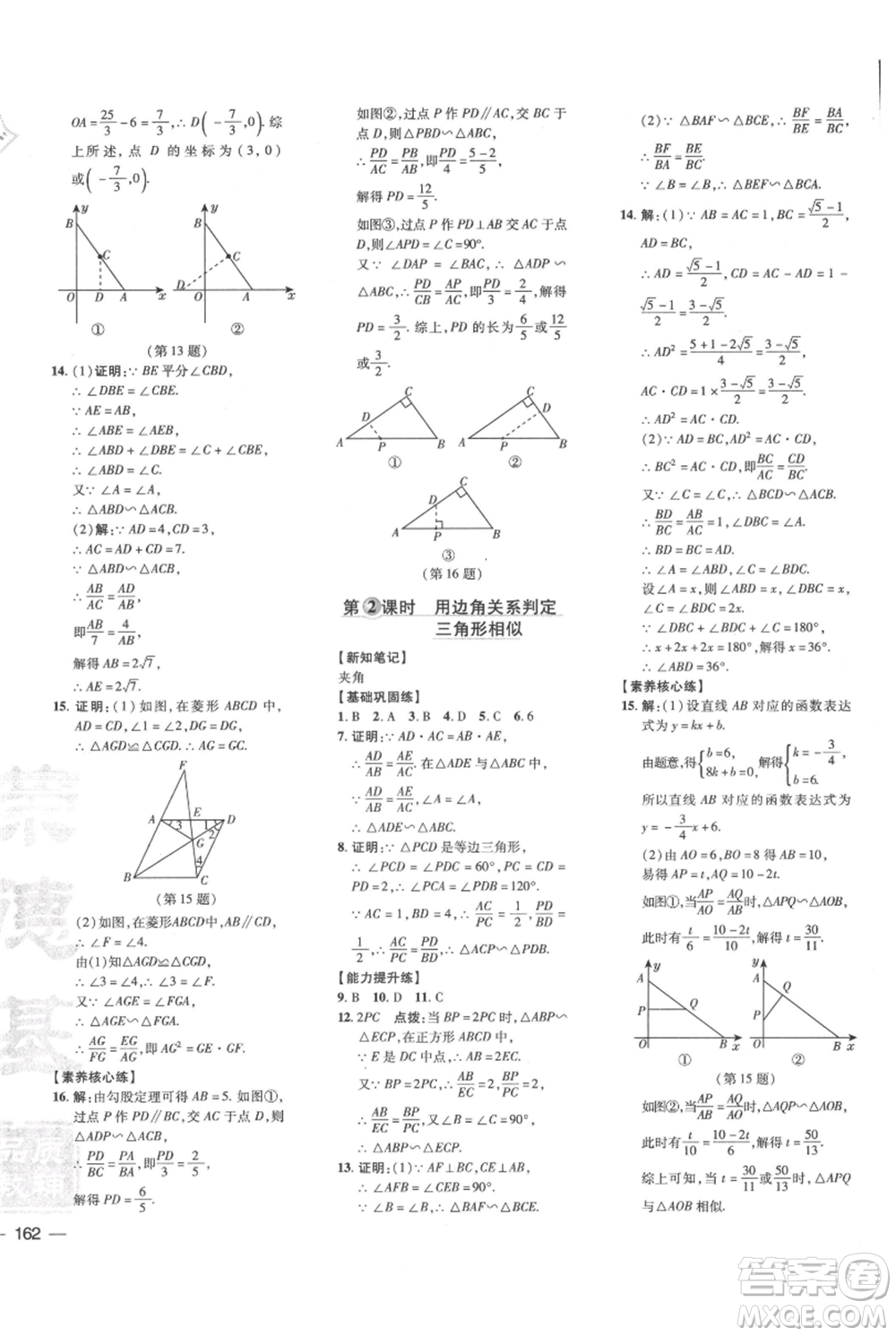 吉林教育出版社2021點(diǎn)撥訓(xùn)練課時(shí)作業(yè)本九年級上冊數(shù)學(xué)華師大版參考答案