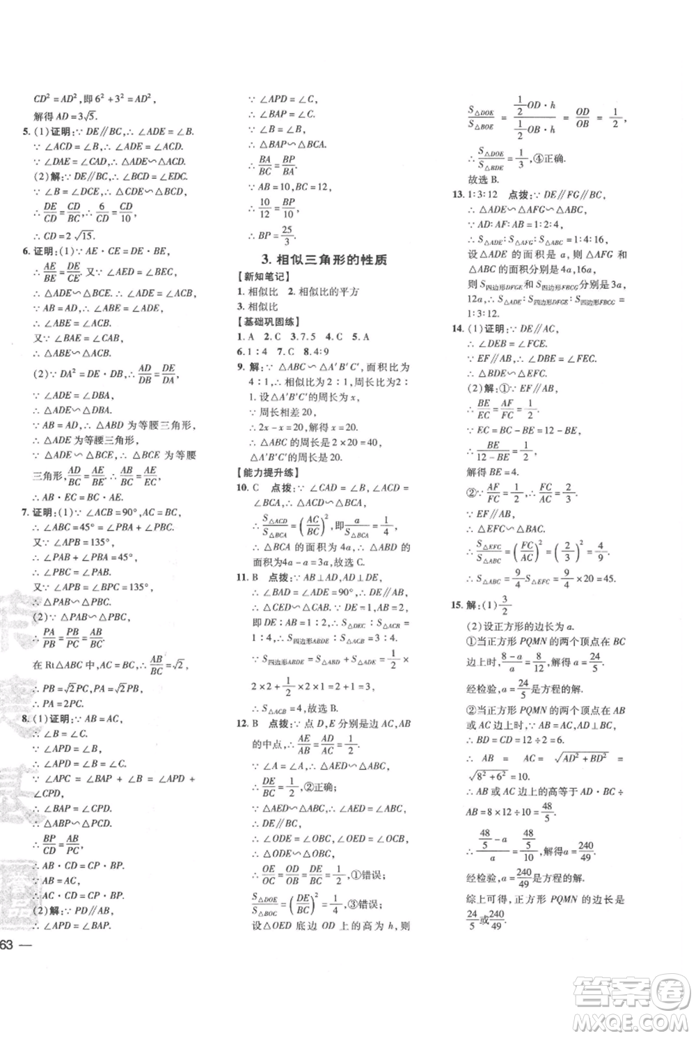 吉林教育出版社2021點(diǎn)撥訓(xùn)練課時(shí)作業(yè)本九年級上冊數(shù)學(xué)華師大版參考答案