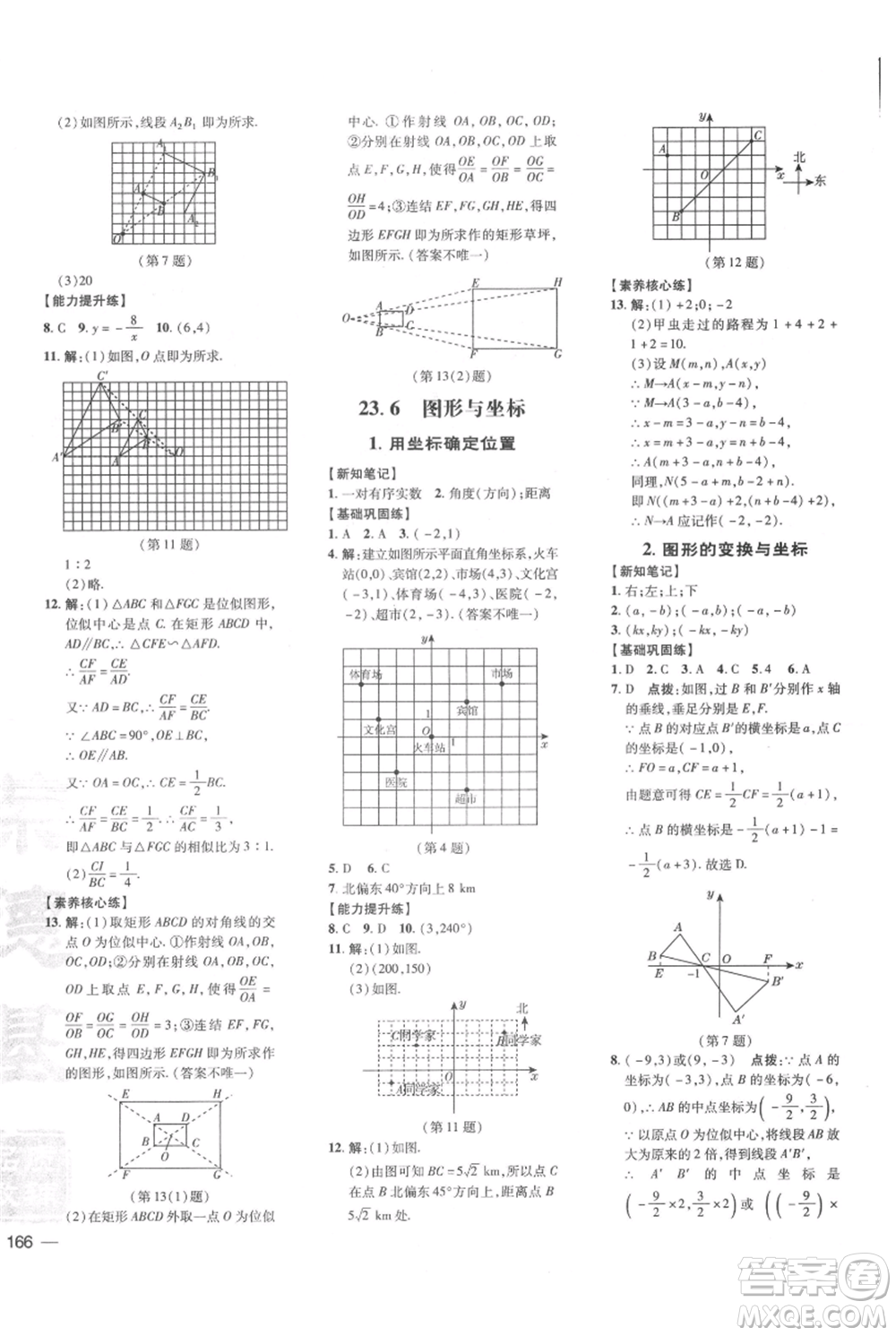 吉林教育出版社2021點(diǎn)撥訓(xùn)練課時(shí)作業(yè)本九年級上冊數(shù)學(xué)華師大版參考答案