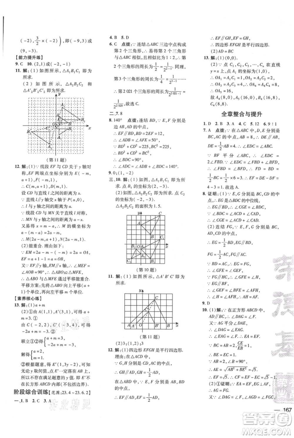 吉林教育出版社2021點(diǎn)撥訓(xùn)練課時(shí)作業(yè)本九年級上冊數(shù)學(xué)華師大版參考答案