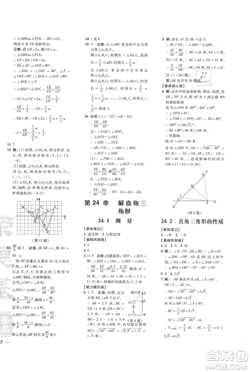 吉林教育出版社2021點(diǎn)撥訓(xùn)練課時(shí)作業(yè)本九年級上冊數(shù)學(xué)華師大版參考答案