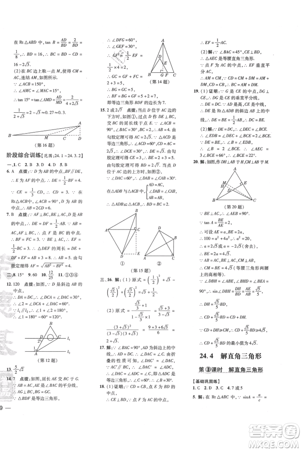 吉林教育出版社2021點(diǎn)撥訓(xùn)練課時(shí)作業(yè)本九年級上冊數(shù)學(xué)華師大版參考答案