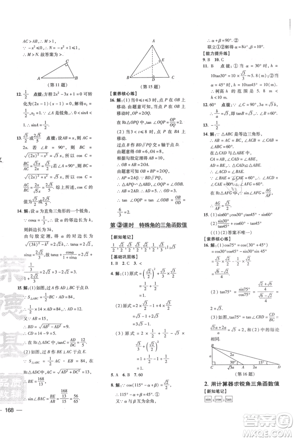 吉林教育出版社2021點(diǎn)撥訓(xùn)練課時(shí)作業(yè)本九年級上冊數(shù)學(xué)華師大版參考答案