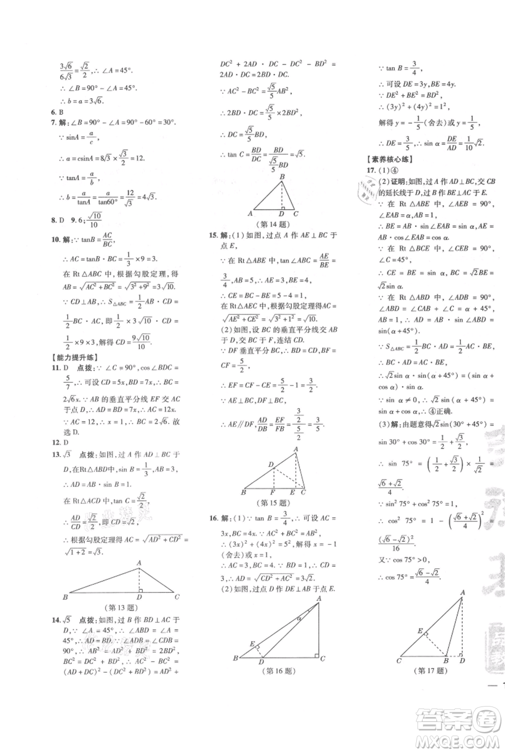 吉林教育出版社2021點(diǎn)撥訓(xùn)練課時(shí)作業(yè)本九年級上冊數(shù)學(xué)華師大版參考答案