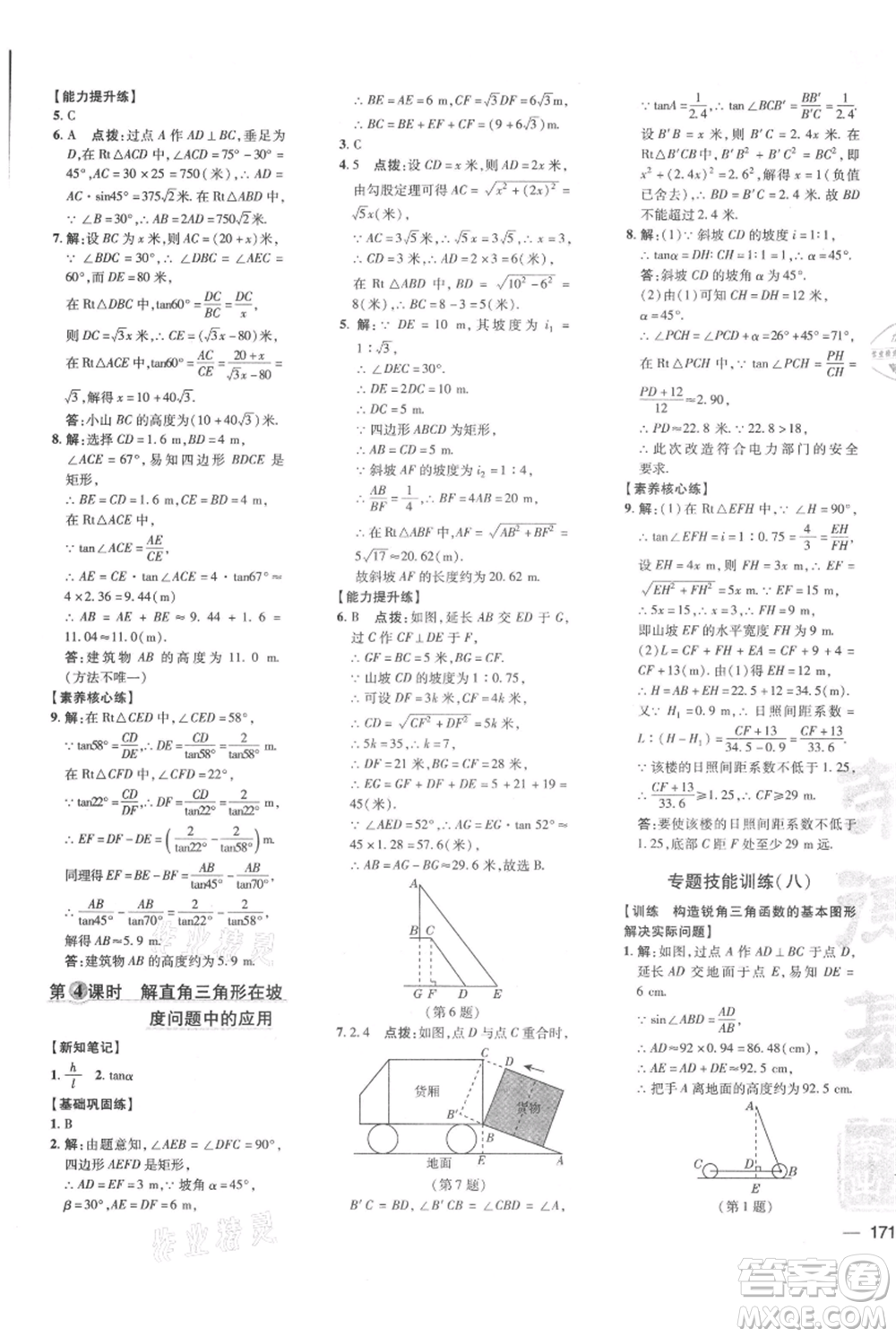 吉林教育出版社2021點(diǎn)撥訓(xùn)練課時(shí)作業(yè)本九年級上冊數(shù)學(xué)華師大版參考答案