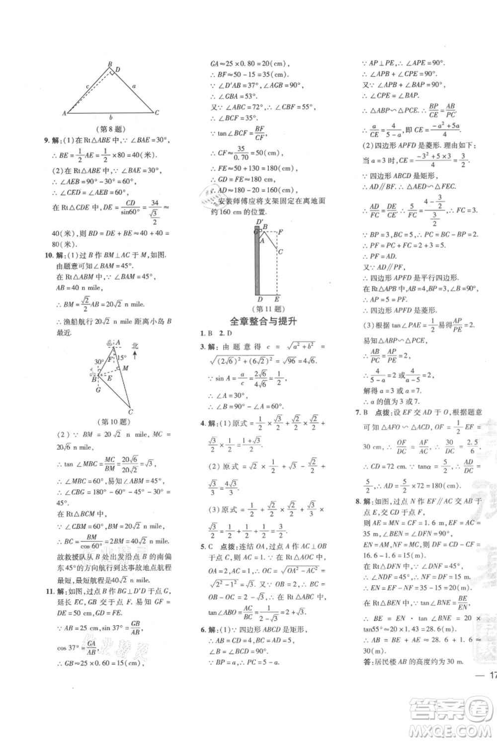 吉林教育出版社2021點(diǎn)撥訓(xùn)練課時(shí)作業(yè)本九年級上冊數(shù)學(xué)華師大版參考答案