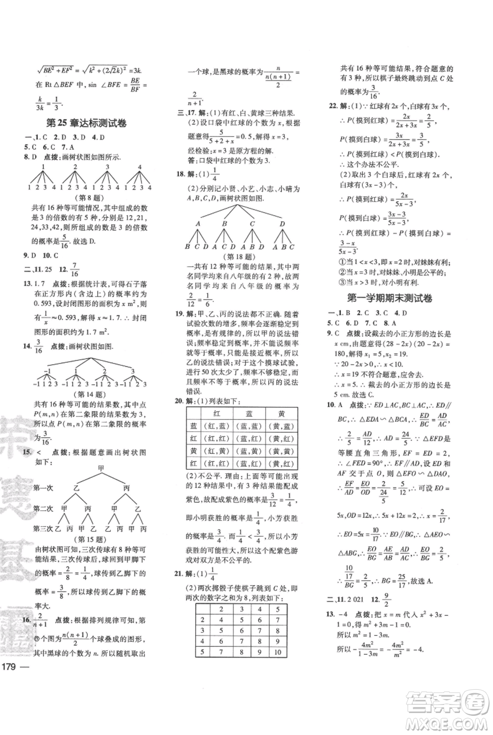 吉林教育出版社2021點(diǎn)撥訓(xùn)練課時(shí)作業(yè)本九年級上冊數(shù)學(xué)華師大版參考答案