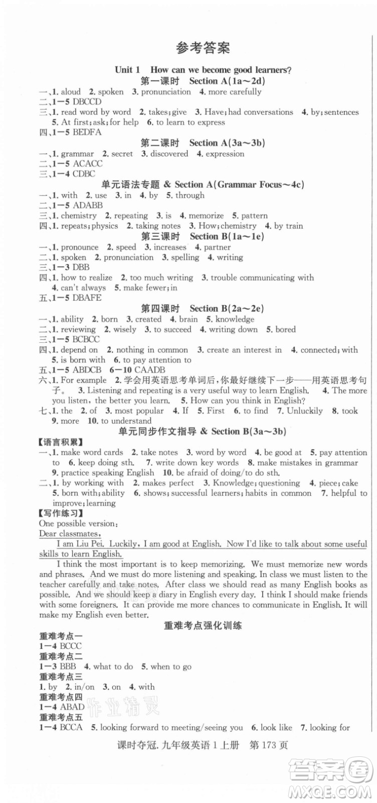 新世紀出版社2021課時奪冠英語九年級上冊R人教版答案
