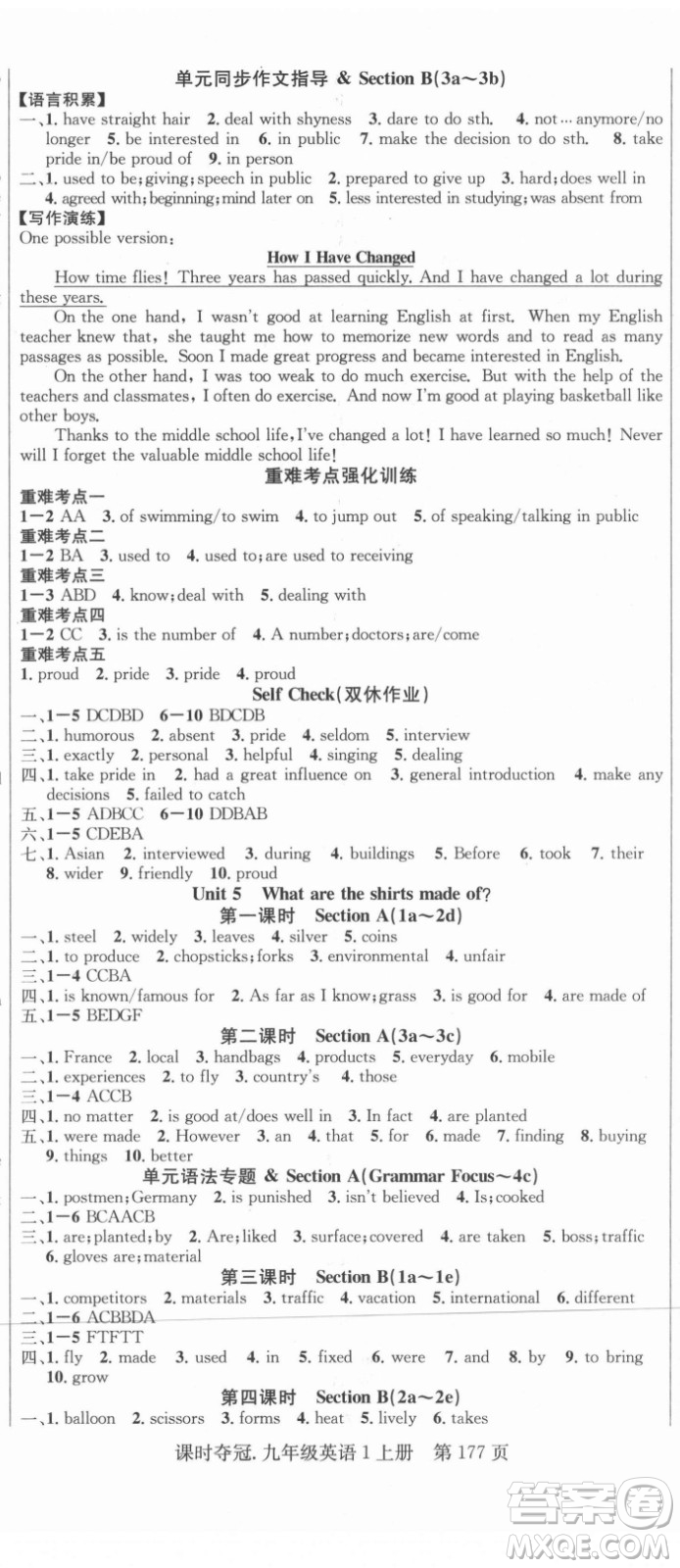 新世紀出版社2021課時奪冠英語九年級上冊R人教版答案