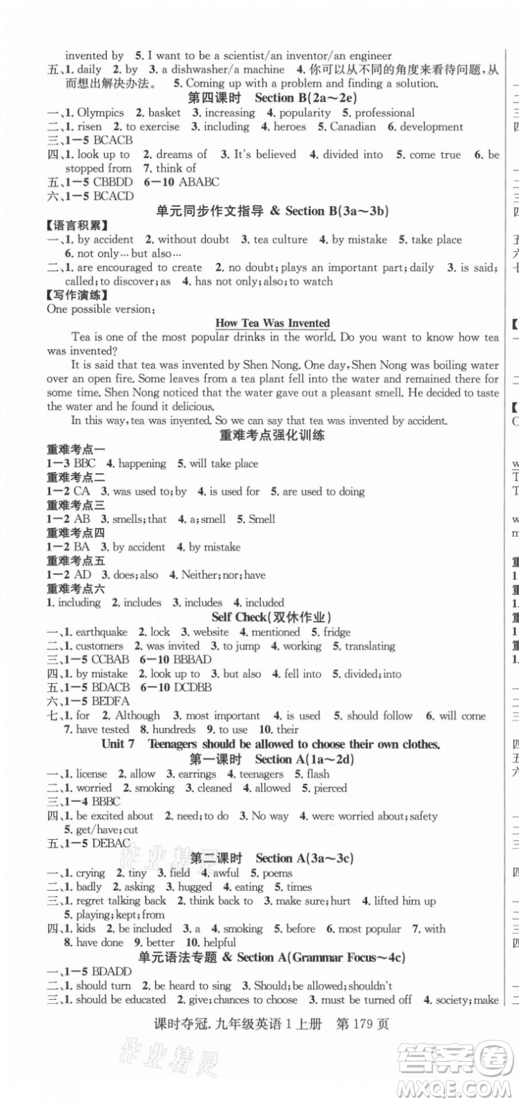 新世紀出版社2021課時奪冠英語九年級上冊R人教版答案