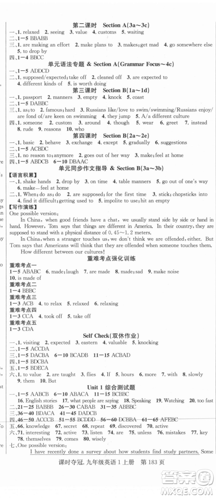 新世紀出版社2021課時奪冠英語九年級上冊R人教版答案