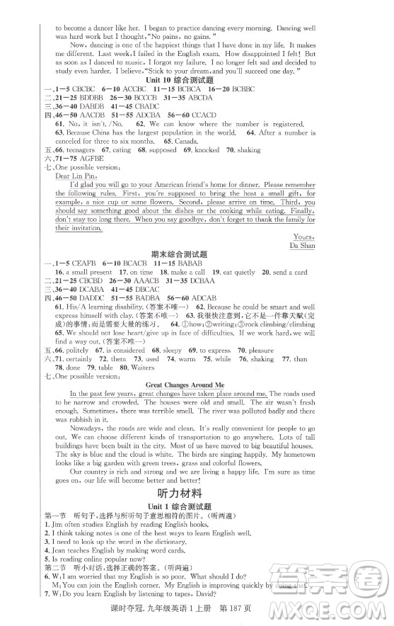 新世紀出版社2021課時奪冠英語九年級上冊R人教版答案
