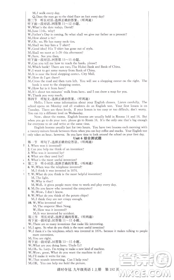 新世紀出版社2021課時奪冠英語九年級上冊R人教版答案