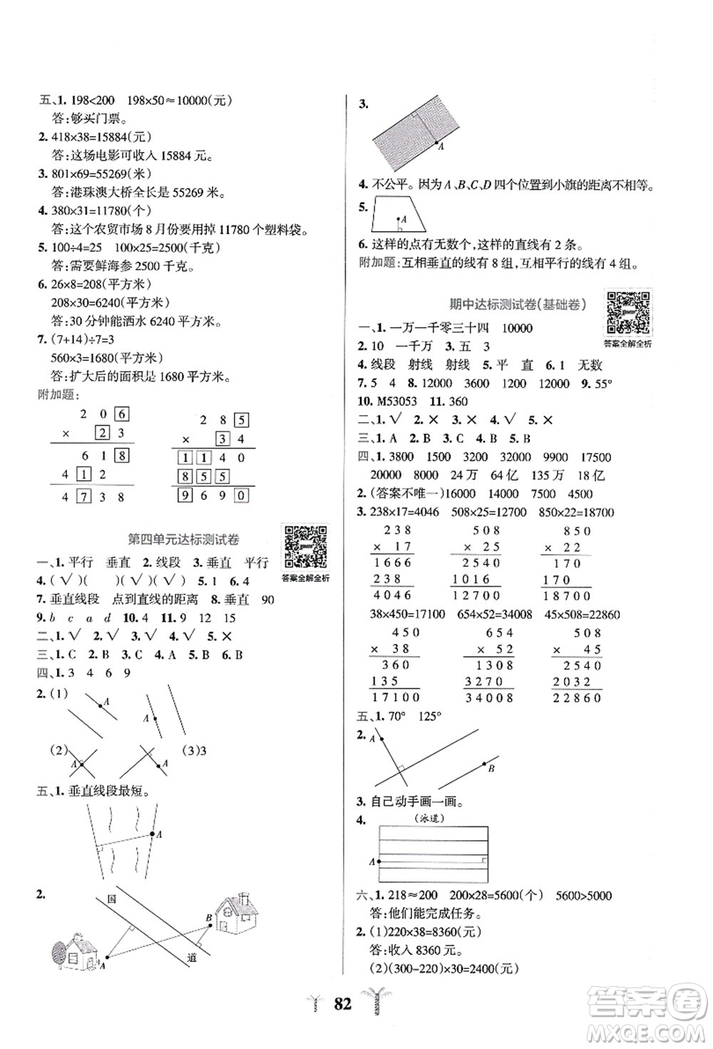陜西師范大學(xué)出版總社有限公司2021小學(xué)學(xué)霸沖A卷四年級(jí)數(shù)學(xué)上冊QD青島版答案