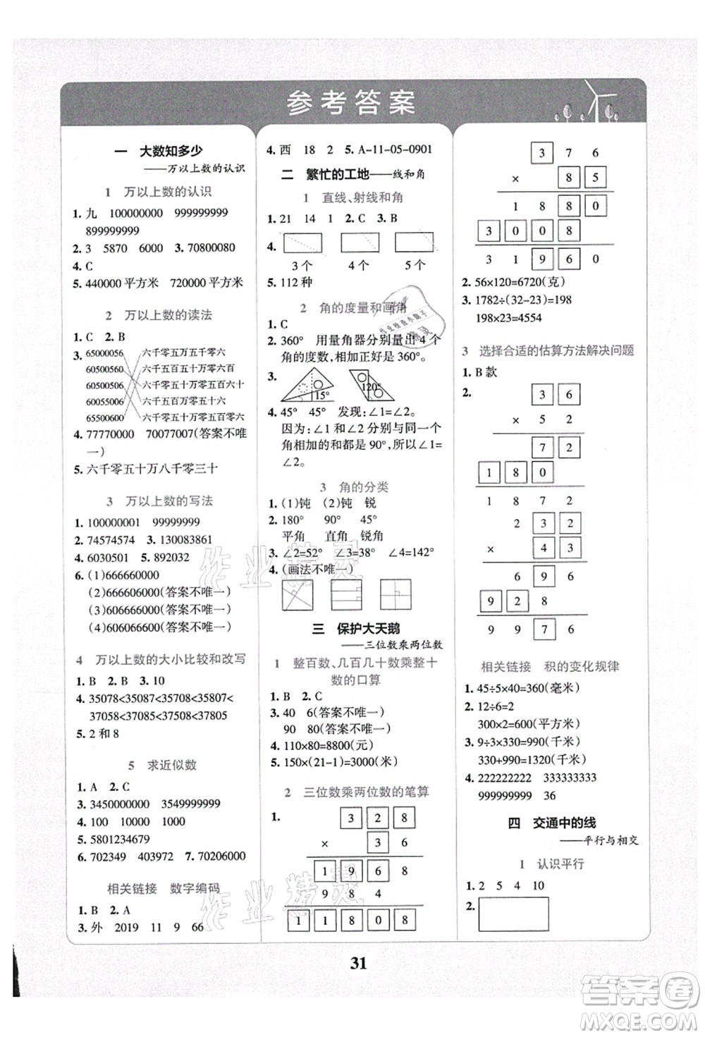 陜西師范大學(xué)出版總社有限公司2021小學(xué)學(xué)霸沖A卷四年級(jí)數(shù)學(xué)上冊QD青島版答案