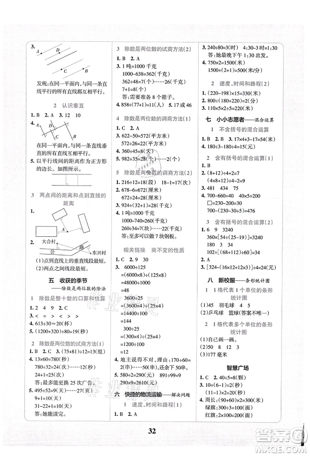 陜西師范大學(xué)出版總社有限公司2021小學(xué)學(xué)霸沖A卷四年級(jí)數(shù)學(xué)上冊QD青島版答案