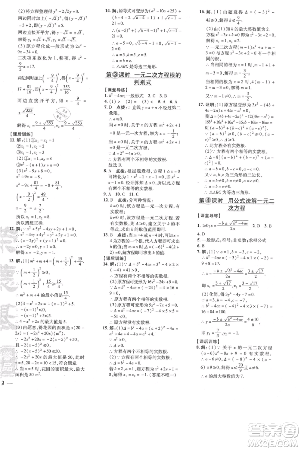 吉林教育出版社2021點(diǎn)撥訓(xùn)練課時(shí)作業(yè)本九年級(jí)上冊(cè)數(shù)學(xué)人教版參考答案