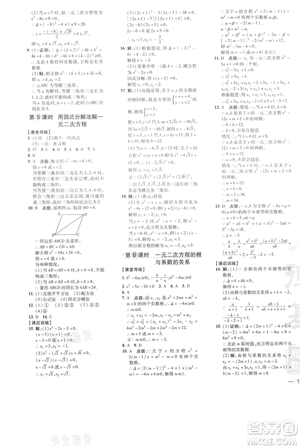 吉林教育出版社2021點(diǎn)撥訓(xùn)練課時(shí)作業(yè)本九年級(jí)上冊(cè)數(shù)學(xué)人教版參考答案