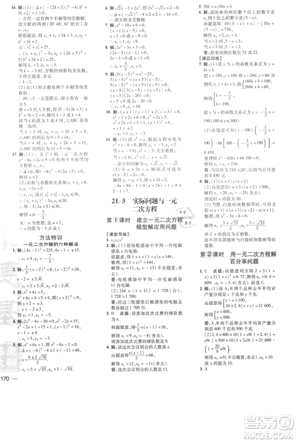 吉林教育出版社2021點(diǎn)撥訓(xùn)練課時(shí)作業(yè)本九年級(jí)上冊(cè)數(shù)學(xué)人教版參考答案
