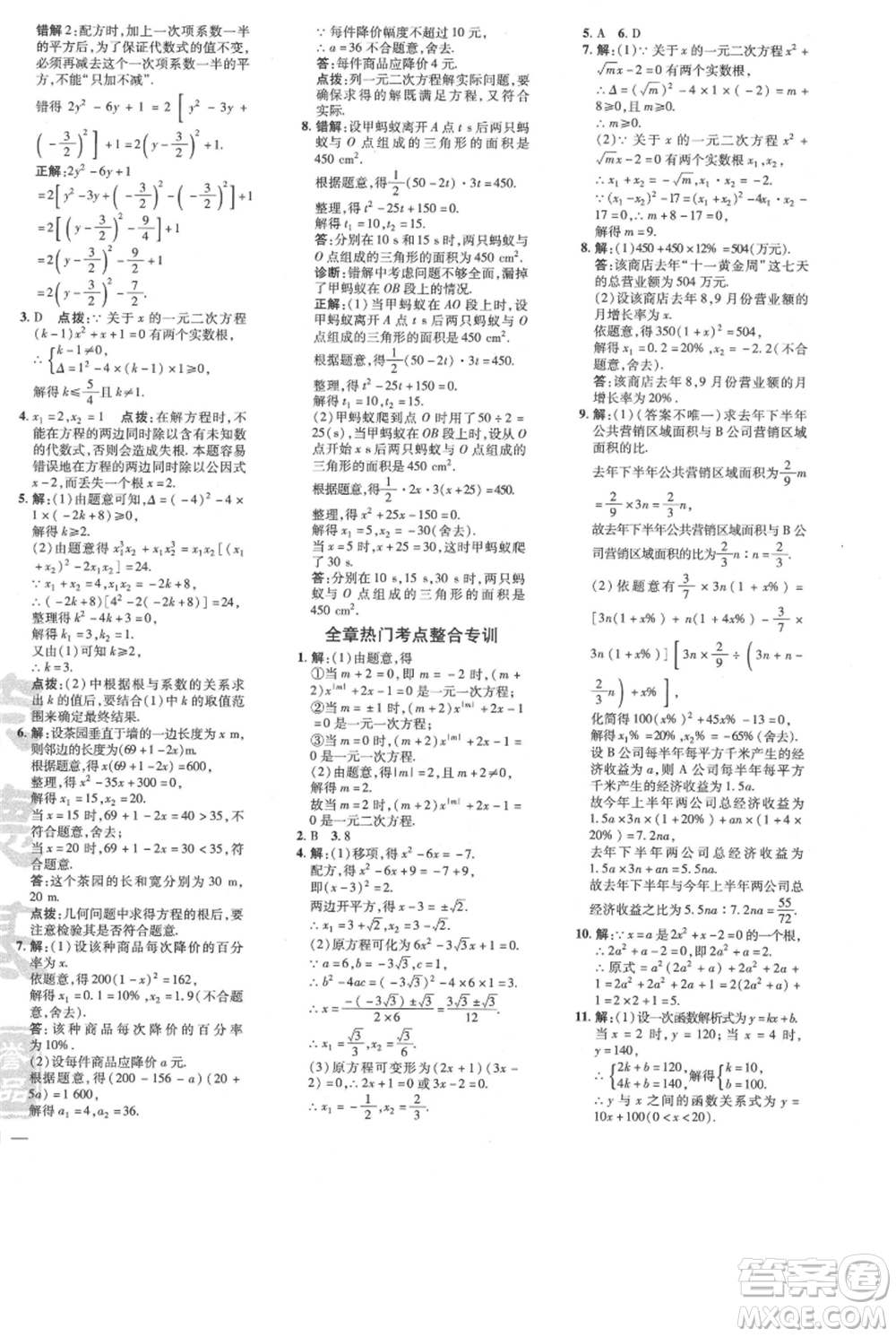 吉林教育出版社2021點(diǎn)撥訓(xùn)練課時(shí)作業(yè)本九年級(jí)上冊(cè)數(shù)學(xué)人教版參考答案