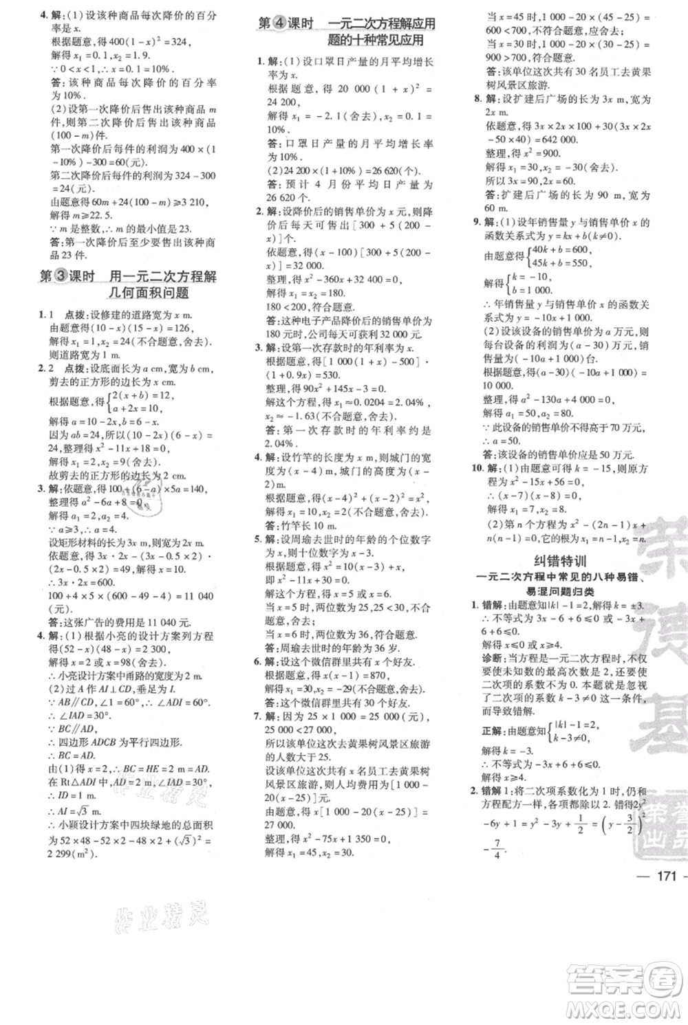 吉林教育出版社2021點(diǎn)撥訓(xùn)練課時(shí)作業(yè)本九年級(jí)上冊(cè)數(shù)學(xué)人教版參考答案