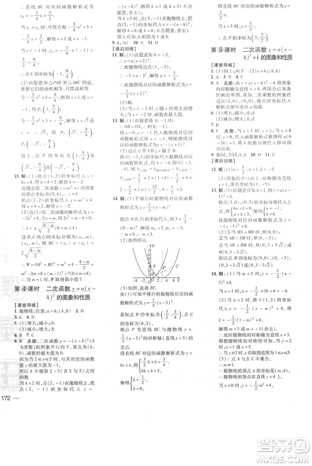吉林教育出版社2021點(diǎn)撥訓(xùn)練課時(shí)作業(yè)本九年級(jí)上冊(cè)數(shù)學(xué)人教版參考答案