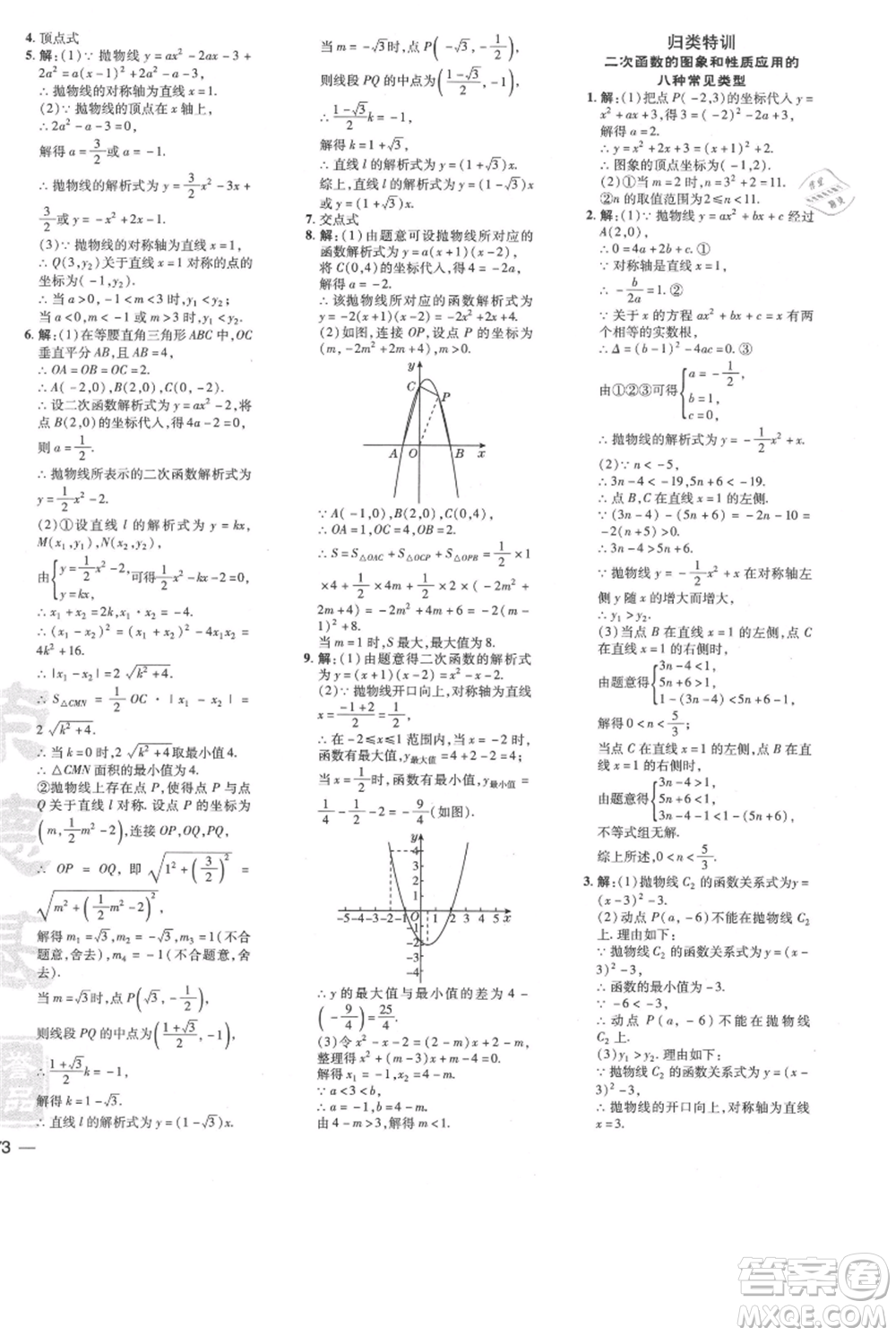 吉林教育出版社2021點(diǎn)撥訓(xùn)練課時(shí)作業(yè)本九年級(jí)上冊(cè)數(shù)學(xué)人教版參考答案