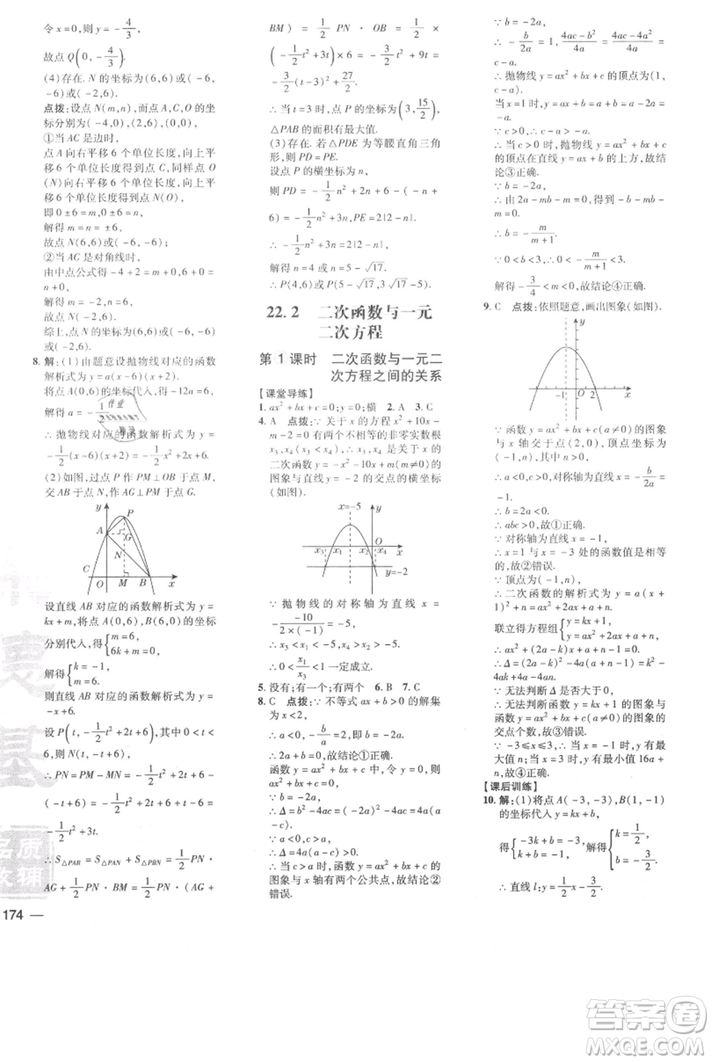 吉林教育出版社2021點(diǎn)撥訓(xùn)練課時(shí)作業(yè)本九年級(jí)上冊(cè)數(shù)學(xué)人教版參考答案